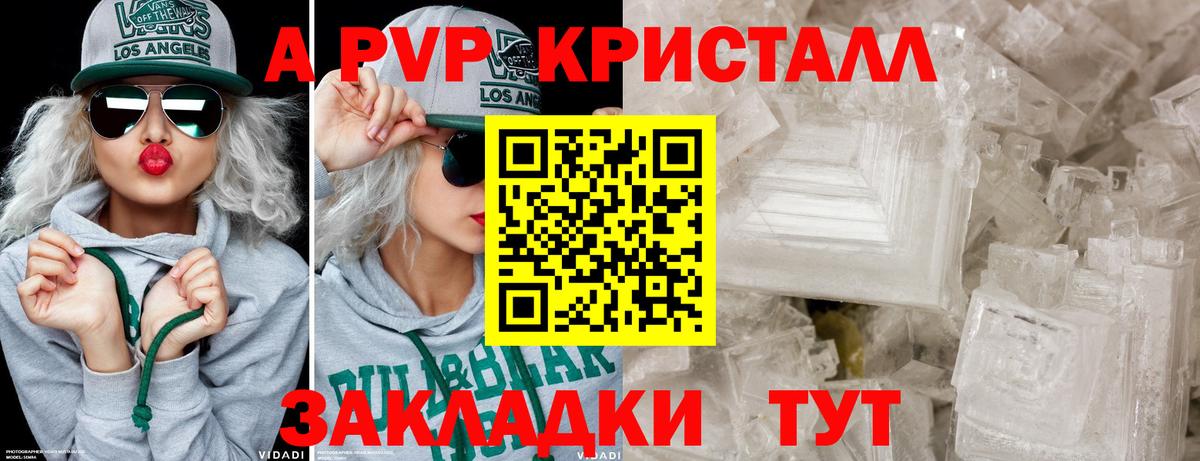 A-PVP кристаллы Карачаевск
