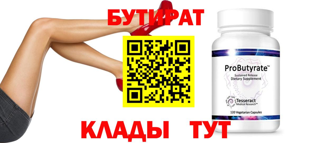 БУТИРАТ жидкий экстази Карачаевск