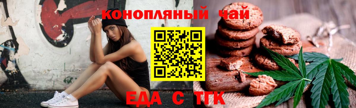 Еда ТГК конопля  Вход с VPN  Карачаевск 