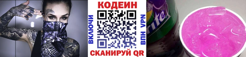 Codein напиток Lean (лин) где купить наркоту Карачаевск