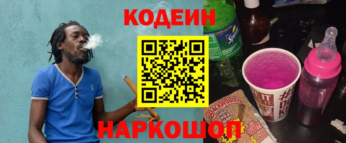 Кодеиновый сироп Lean Purple Drank Карачаевск