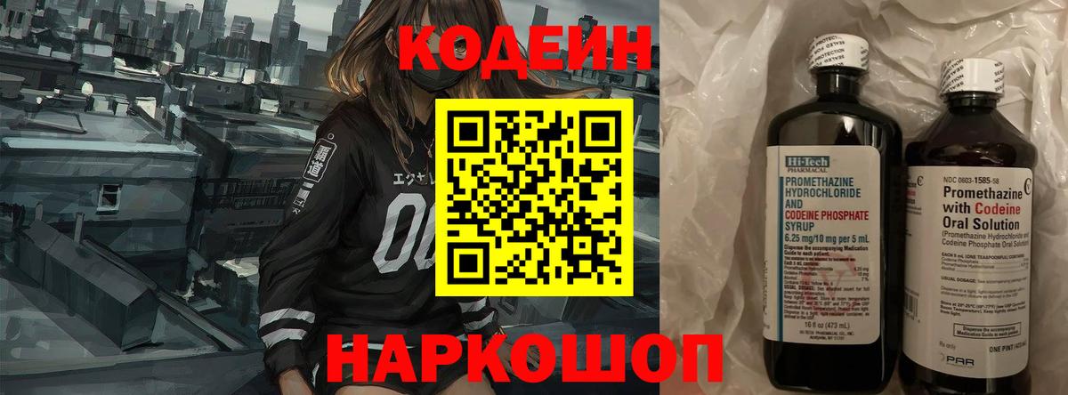 Codein Purple Drank  Codein напиток Lean (лин)  Карачаевск 