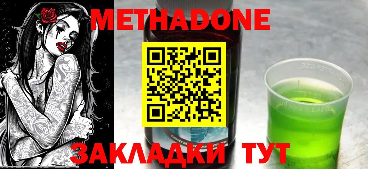 Карачаевск  МЕТАДОН methadone  Вход с VPN 