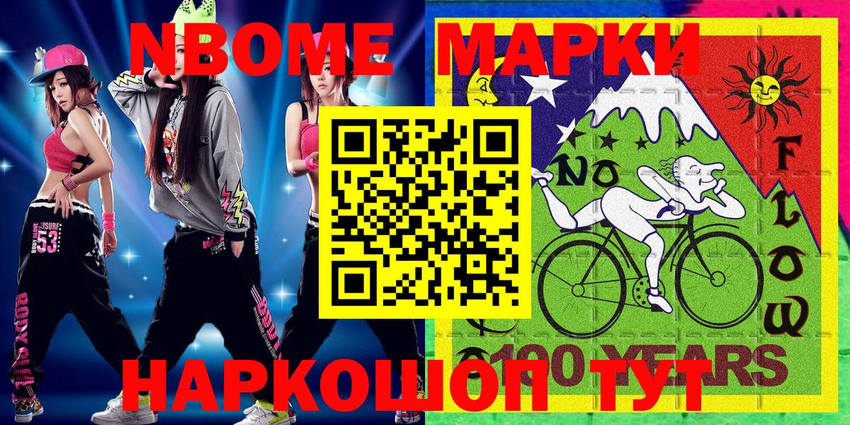 Марки N-bome 1500мкг Карачаевск